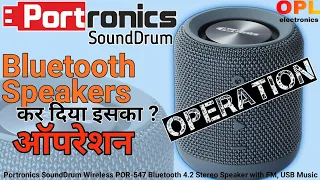 Portronics Bluetooth speaker charging problem, Portronics sound drum Bluetooth speaker fall down