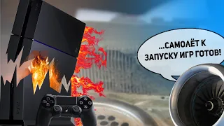 PlayStation 4 – почистил спустя 7 лет.  Взлетающий самолёт PS4 FAT.