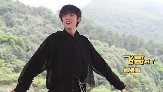 【TF家族三代】左航《断水流》COVER-拍摄花絮