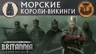 Настоящие Викинги Total War Saga THRONES OF BRITANNIA с переводом на русский