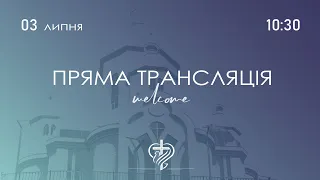 Недільне служіння церкви "Храм Миру" 03.07.2022