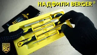 Надфили BERGER