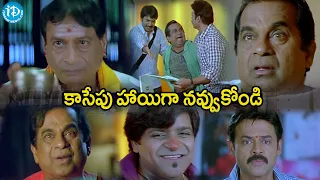 కాసేపు హాయిగా నవ్వుకోండి..Brahmanamdam,M.S.Narayana Back To Back Best Comedy Scenes