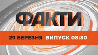 Оперативний випуск новин за 08:30 (29.03.2022)