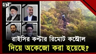 পশ্চিমাদের আক্রোশের শিকার ইব্রাহিম রাইসি ও পররাষ্ট্রমন্ত্রী? | Ebrahim Raisi | Iran | Ekattor TV