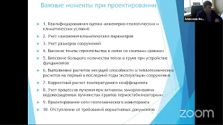 Геотехнические аспекты высотного строительства и строительства в Арктической зоне