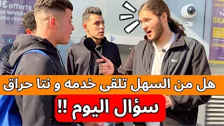 ‏🛑 سؤال اليوم !! هل من السهل تلقى خدمه و نتا حراق شاهد التفاصيل