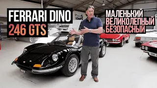 Ferrari Dino 246 GTS. Другая сторона истории Dino!