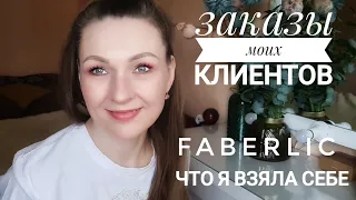 ‼️Faberlic. Распаковка заказа с чата совместных покупок