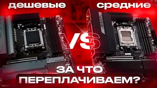 Дешевый vs средний сегмент AM5. За что я доплачиваю? Про слои текстолита, питание ЦП, порты и другое