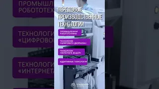 Трек "Новые производственные технологии "Всероссийского конкурса "Большие вызовы"