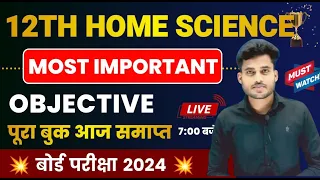 12th Home Science Most Important Objective Questions 2024 | Home Science Class 12 Objective 2024