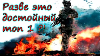 От такого отмыться уже не получится! Warzone 3!