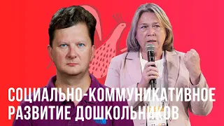 Реализация образовательной области «Социально-коммуникативное развитие»— Кириллов И.Л., Теплова А.Б.