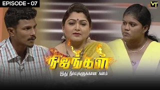 Nijangal - With Kushboo - நிஜங்கள் Sun TV Episode 07 | 31/10/2016 | Vision Time