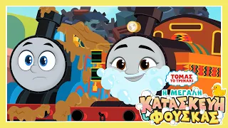 Thomas and Friends: The Great Bubbly Build | Kids Cartoons | NEW SPECIAL