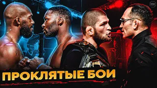 ТОП 10 Несостоявшихся Боёв в UFC! ИХ ЧАЩЕ ВСЕГО ОТМЕНЯЛИ! @Main_Card