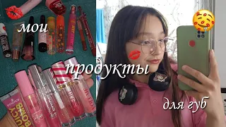 обзор на мои продукты для губ💋😋 блески~масла~карандаши~помады~