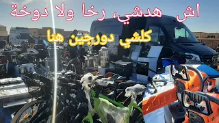 كيفاش تقدا السلعة في الجوطية