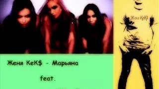 Женя КеК$ - Марьяна feat. XS - Хулиган.wmv