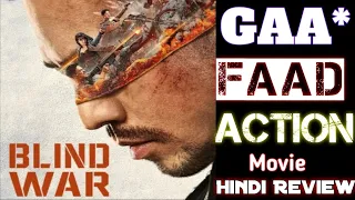 BLIND WAR | 😱ACTION THRILLER | HINDI DUBBED MOVIE | ReviewByVishal