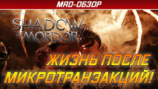 Middle-Earth: Shadow of War / Средиземье: Тени войны - Обзор (PS4). Жизнь после микротранзакций!