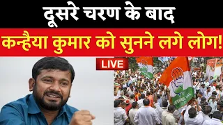 Kanhaiya Kumar Interview LIVE: दूसरे चरण के बाद कन्हैया कुमार को सुनने लगे लोग! | Congress | BJP