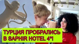 Турция 2019. Saphir Hotel. Аланья Конаклы. Пробрались в чужой отель