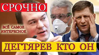 Кто Такой Михаил Дегтярев из ЛДПР