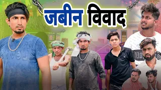 #Jabeen Vivad || जबीन  विवाद || Mani Meraj Ka Comedy Video 2022 ||OP Fun TV