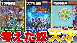 【モンスト】モンスト界でバズった実用性は無いけど面白すぎたワザ&攻略法6選