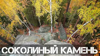 Соколиный камень. Каменное чудо Екатеринбурга. Rc Trophy EKB