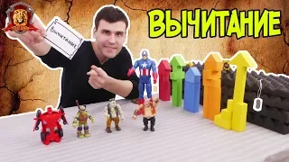 ДЯДЯ БУ в Супер Школе! Новый урок: вычитание! 13+