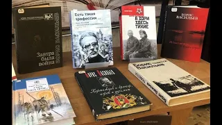 Час с классиком «Страницы из книги войны»