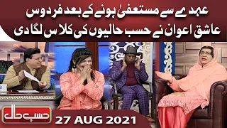 Firdous Ashiq Awan in Hasb e Haal | 27 July 2021 | حسب حال | Hasb e Haal | Dunya News