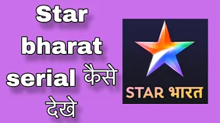 Star bharat serial kaise dekhe ! @funciraachannel