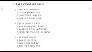 BOOK 1 KOREAN LANGUAGE CHAPTER 20 LISTENING TRACK 64, 65, 66