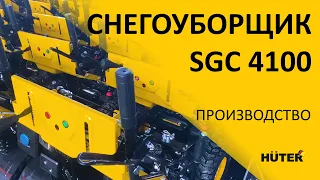 Кадры с фабрики. Производство и тестирование | Снегоуборщик HUTER SGC 4100