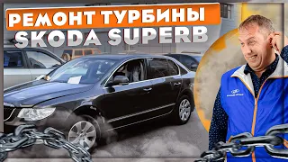 Ремонт турбины Skoda Superb 2011 СDAB. #ремонттурбин #турбокомпрессор #turbo #skoda #superb