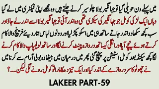 LAKEER PART-59 | HEART TOUCHING URDU STORY