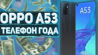 обзор Oppo a53 бюджетная новинка 2021года до 12.000