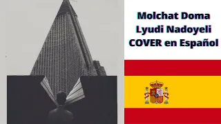 Molchat Doma - Lyudi Nadoyeli (Люди Hадоели) - COVER en ESPAÑOL por Volumen 51