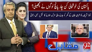 Muqabil With Amir Mateen and Sarwat Valim | Muhammad Ali Durrani | Dr Shahid Hussain  | 28 May 2024