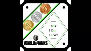 World of Tanks || Top 3 DPM Tanks per tier.