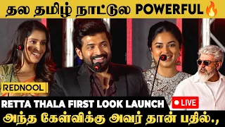 🔴LIVE: அவரே தல வேண்டாம்னு😅 Retta Thala Title Launch | Arun Vijay, Tanya Ravichandran, Siddhi Idnani