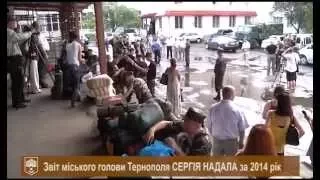 Звіт міського голови Тернополя СЕРГІЯ НАДАЛА та Тернопільської міської ради за 2014р.