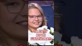 ЭСТЕЛЛА ШАТУНОВА "ЗА ПАПУ!!!"