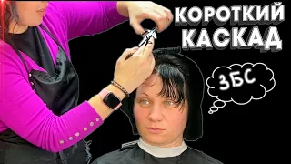 ИНТЕРЕСНАЯ ЖЕНСКАЯ Стрижка КАСКАД на КОРОТКИЕ ВОЛОСЫ с ЛЕСЕНКОЙ у ЛИЦА