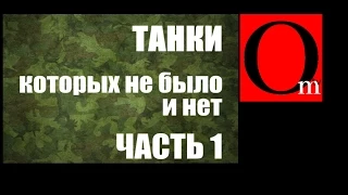 Танки Т-72Б3, которых "не было и нет"-І. Russian Tanks in Ukraine! Part 1.