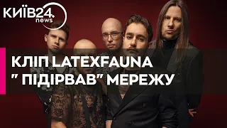 LATEXFAUNA зняли найвідвертіший кліп в історії українського шоубізу: як реагує мережа?